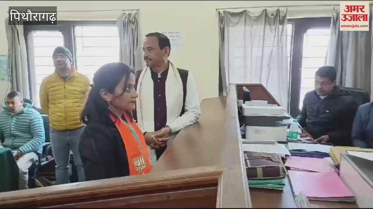 VIDEO : पिथौरागढ़ नगर निगम...मेयर पद के लिए भाजपा से कल्पना देवलाल ने किया नामांकन