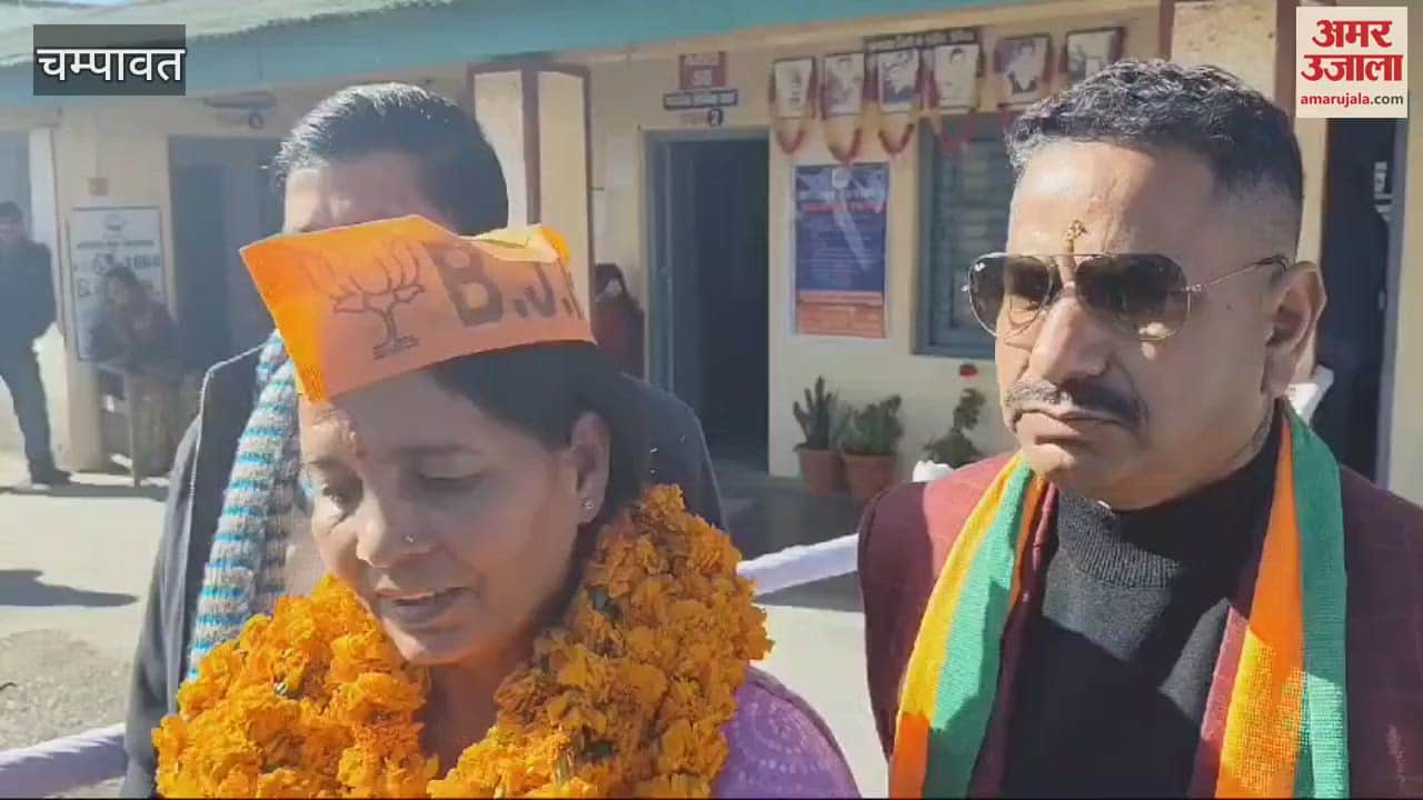 VIDEO : चंपावत में भाजपा से पालिकाध्यक्ष पद के लिए प्रभा पांडेय ने किया नामांकन
