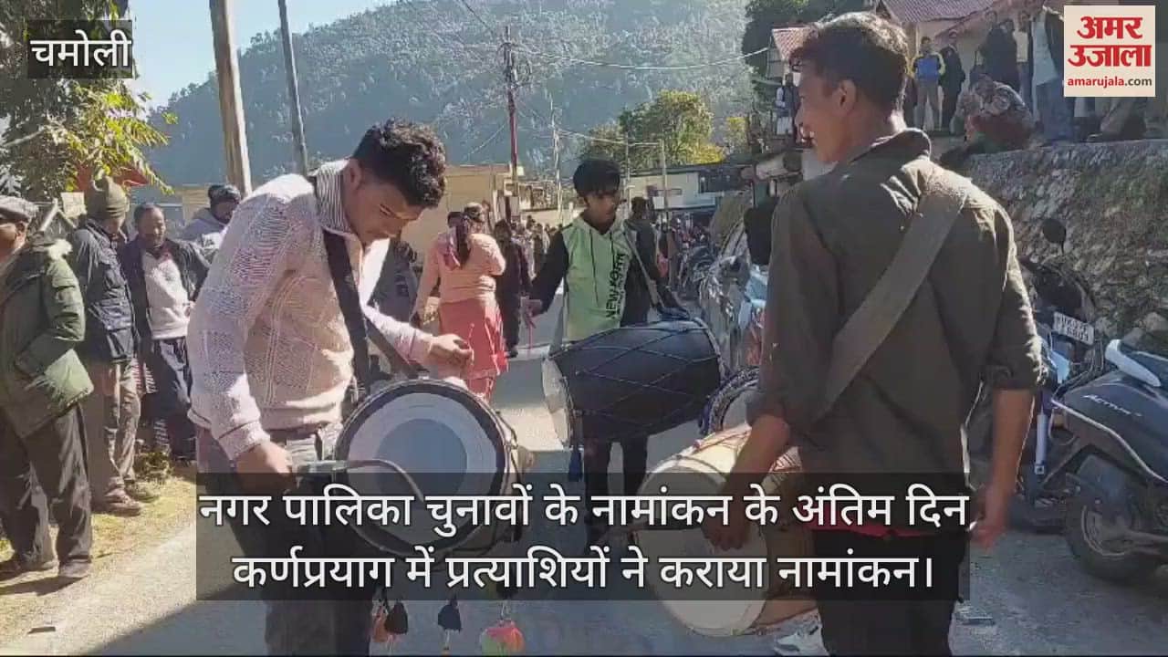 VIDEO : Uttarakhand Naga Nikay Chunav Nagar palika Municipality candidates filed nomination karnprayag Chamoli Video