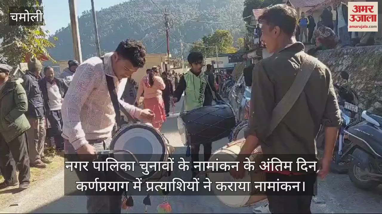 VIDEO : Uttarakhand Naga Nikay Chunav Nagar palika Municipality candidates filed nomination karnprayag Chamoli Video