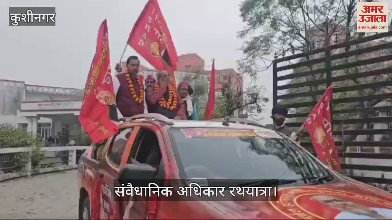 VIDEO : Nishad Party's constitutional rath yatra reached Kushinagar