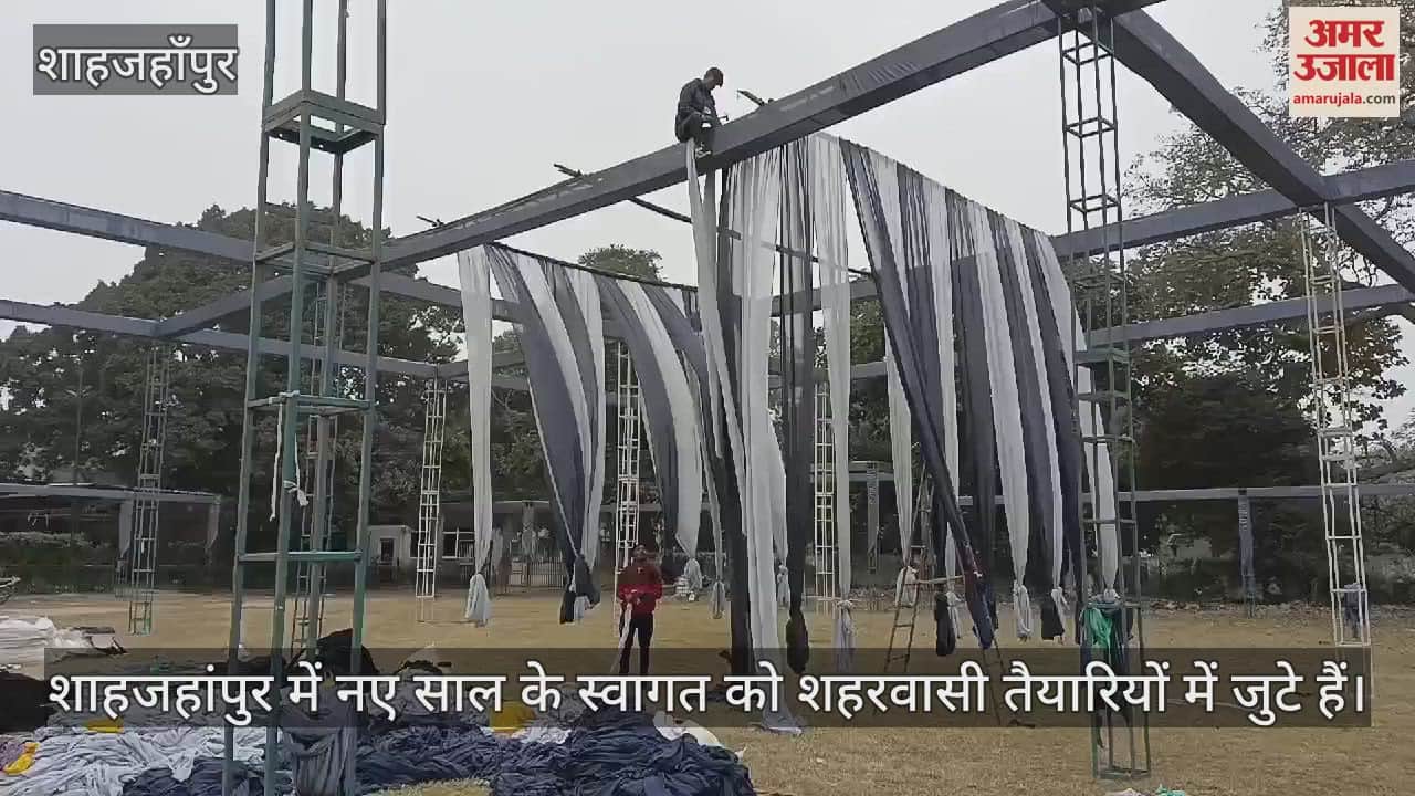 VIDEO : शाहजहांपुर में नए साल के स्वागत की तैयारी, रात से शुरू हो जाएगा जश्न