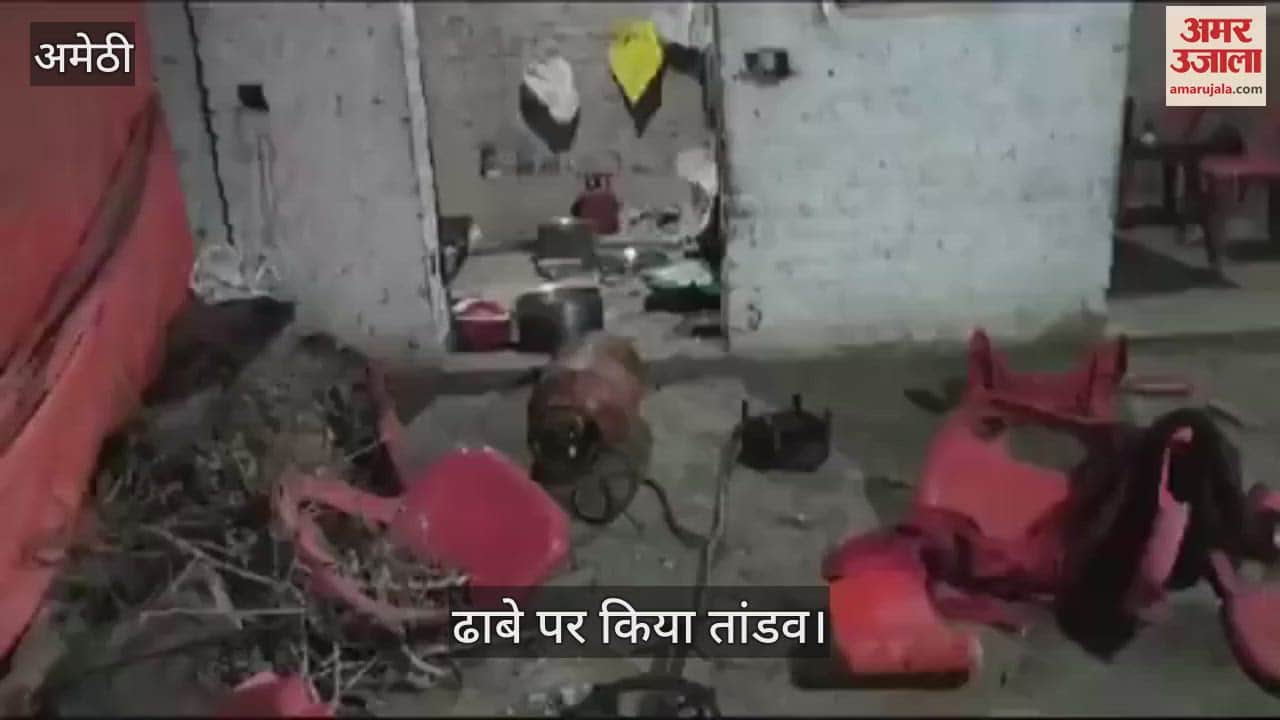 VIDEO : Amethi: शराब के नशे में दबंगों ने ढाबे पर किया तांडव, दो पर मुकदमा दर्ज, एक हिरासत में