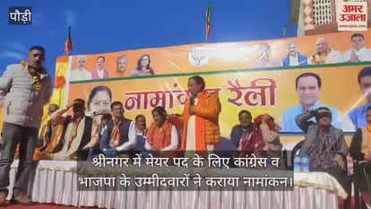 VIDEO : Congress and BJP candidates filed nomination for the post of Mayor in Srinagar