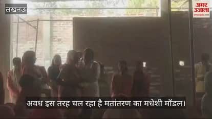 VIDEO : अवध इस तरह चल रहा है मतांतरण का मधेशी मॉडल