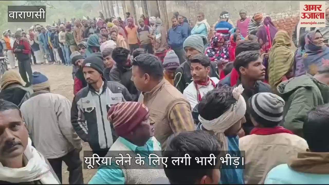 VIDEO : Urea was distributed in Azamgarh in the presence of police