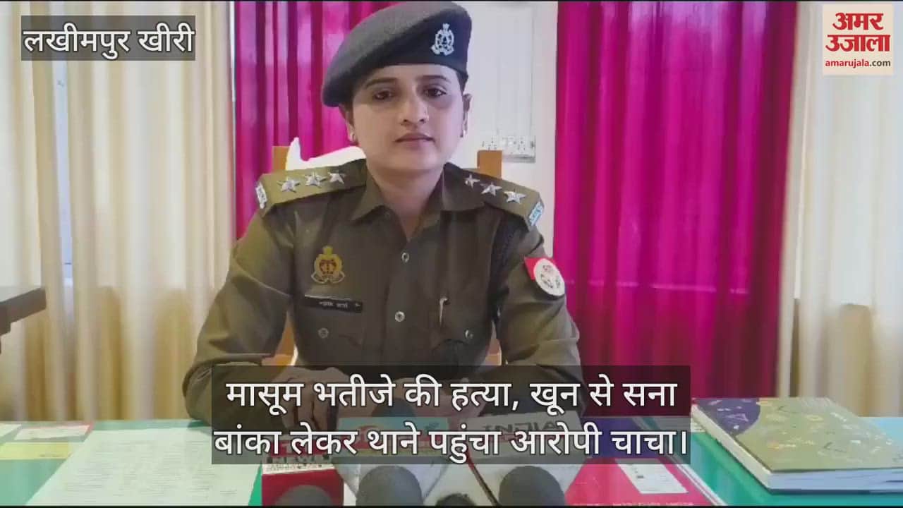 VIDEO : मासूम भतीजे की हत्या, खून से सना बांका लेकर थाने पहुंचा आरोपी चाचा