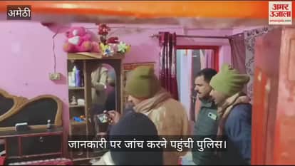 VIDEO : Amethi: मृतका का पति बोला पहले सिपाही ने की लूट उसके बाद की पत्नी की हत्या, घर से 30 लाख के आभूषण गायब