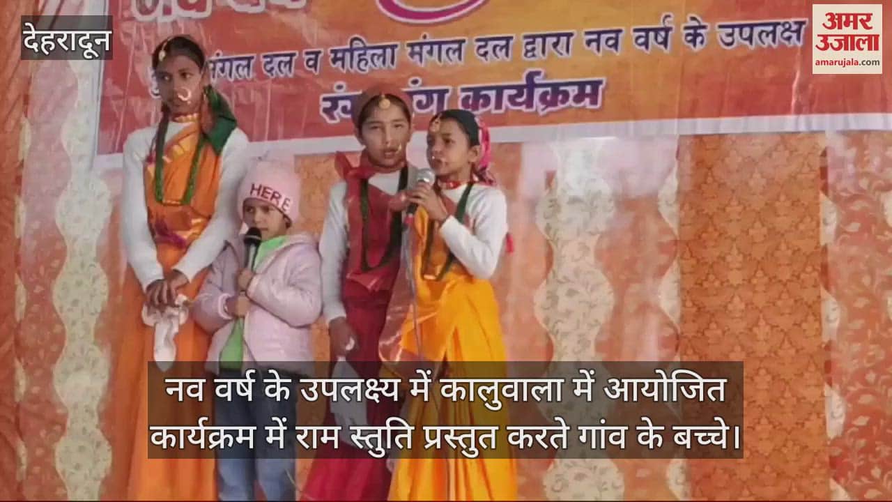 VIDEO : Children presented Ram Stuti on the occasion of New Year Jolly grant Dehradun