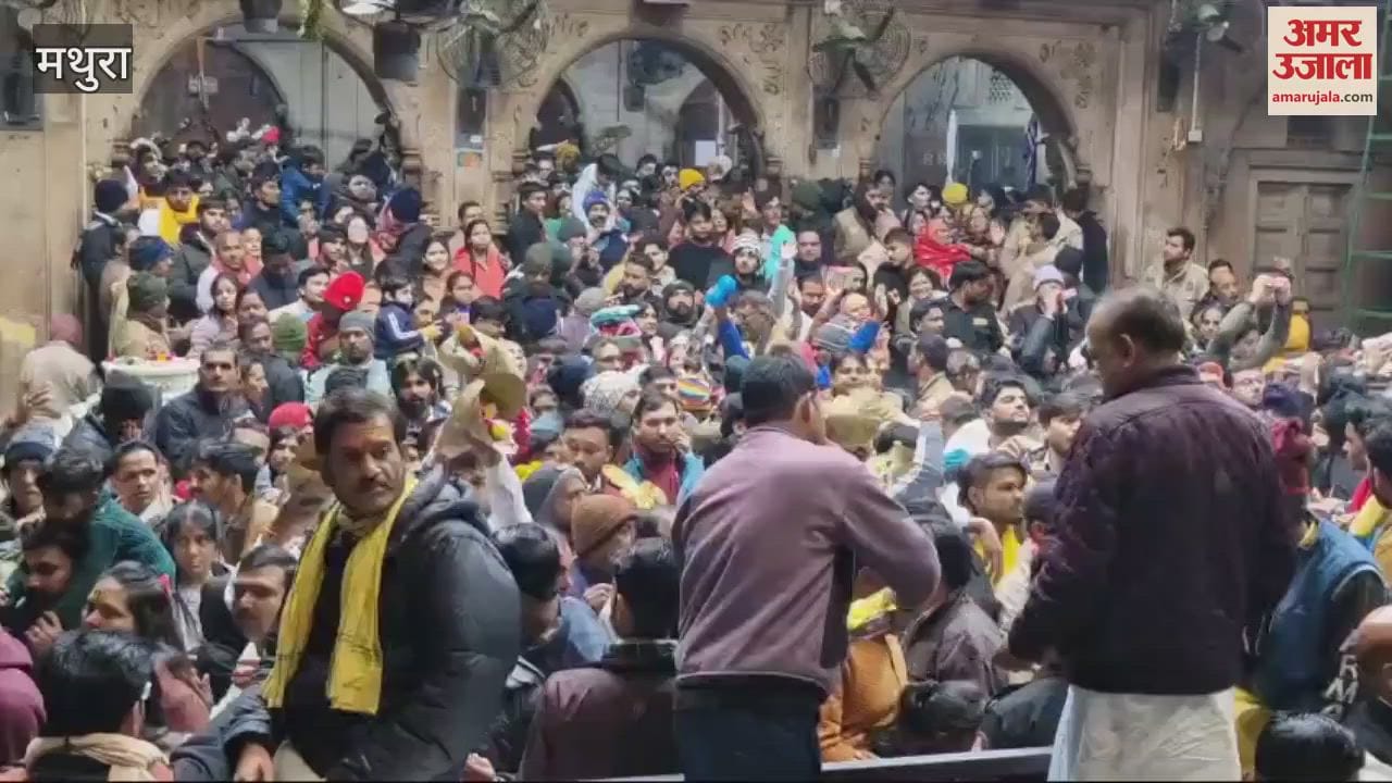 VIDEO : 31 दिसंबर का जश्न...बांकेबिहारी के दर्शन के लिए इस कदर उमड़ी भीड़