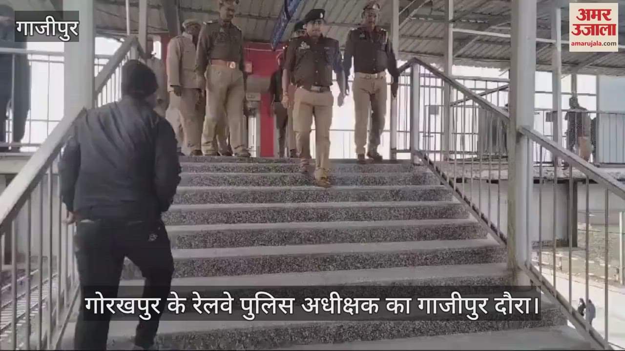 VIDEO : Gorakhpur Railway Superintendent of Police inspected the arrangements at Ghazipur station