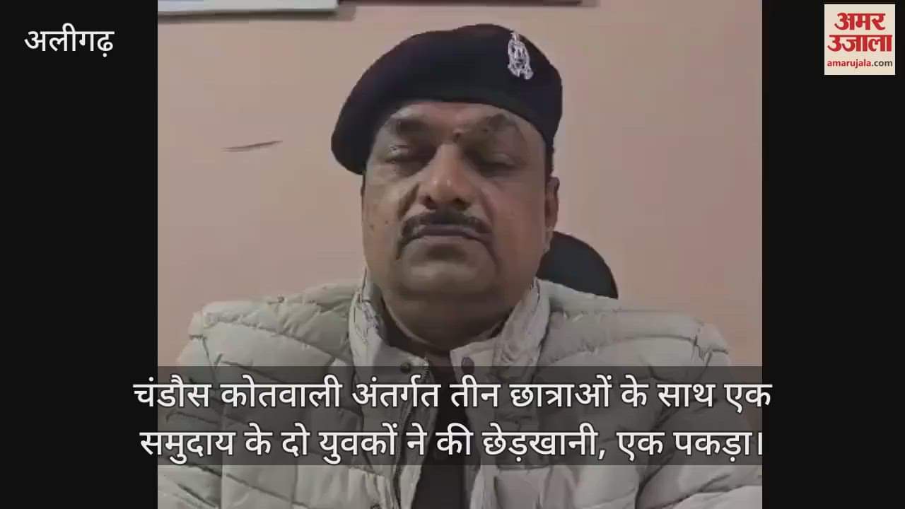 VIDEO : चंडौस कोतवाली अंतर्गत तीन छात्राओं के साथ एक समुदाय के दो युवकों ने की छेड़खानी, एक पकड़ा