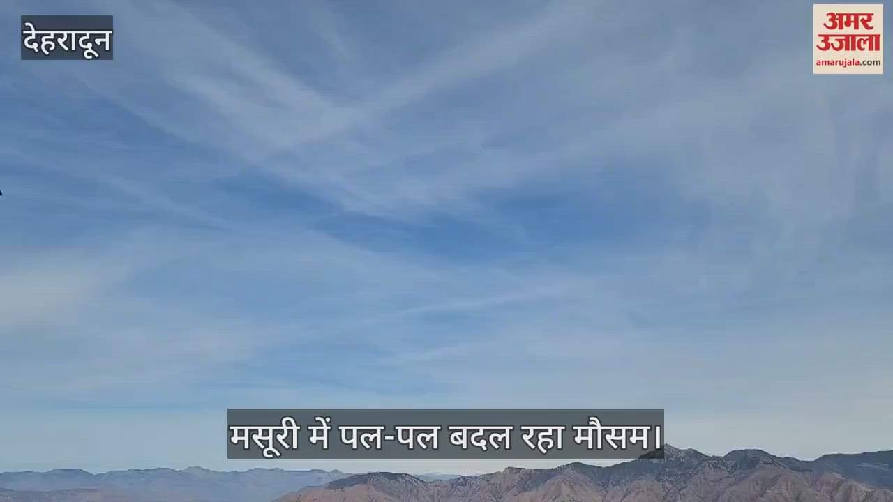 VIDEO : Mussoorie weather changing every moment thick clouds in morning mild sunshine