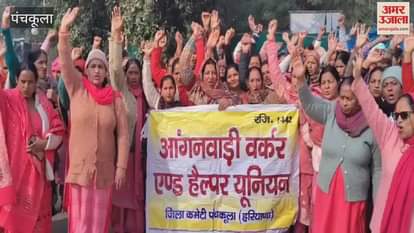 VIDEO : Anganwadi Worker and Helper Union raised slogans outside Panchkula DC office