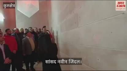 VIDEO : MP Naveen Jindal said in Kurukshetra, Jyotisar Experience Center project will be completed in next few months