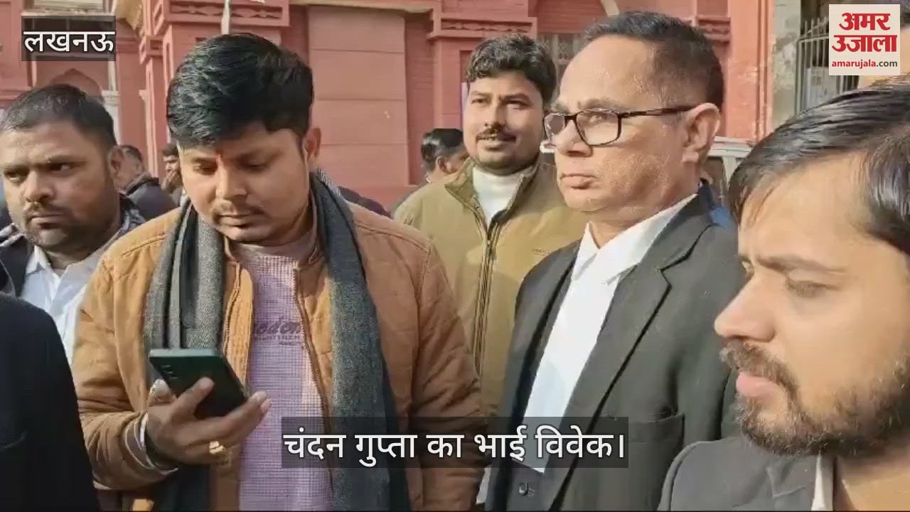 VIDEO : चंदन गुप्ता हत्याकांड: कोर्ट ने 28 आरोपियों को सुनाई आजीवन कारावास की सजा, भाई विवेक ने दी प्रतिक्रिया