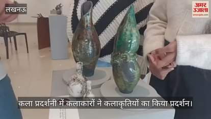 VIDEO : लखनऊ में कला प्रदर्शनी में कलाकारों ने कलाकृतियों का किया प्रदर्शन