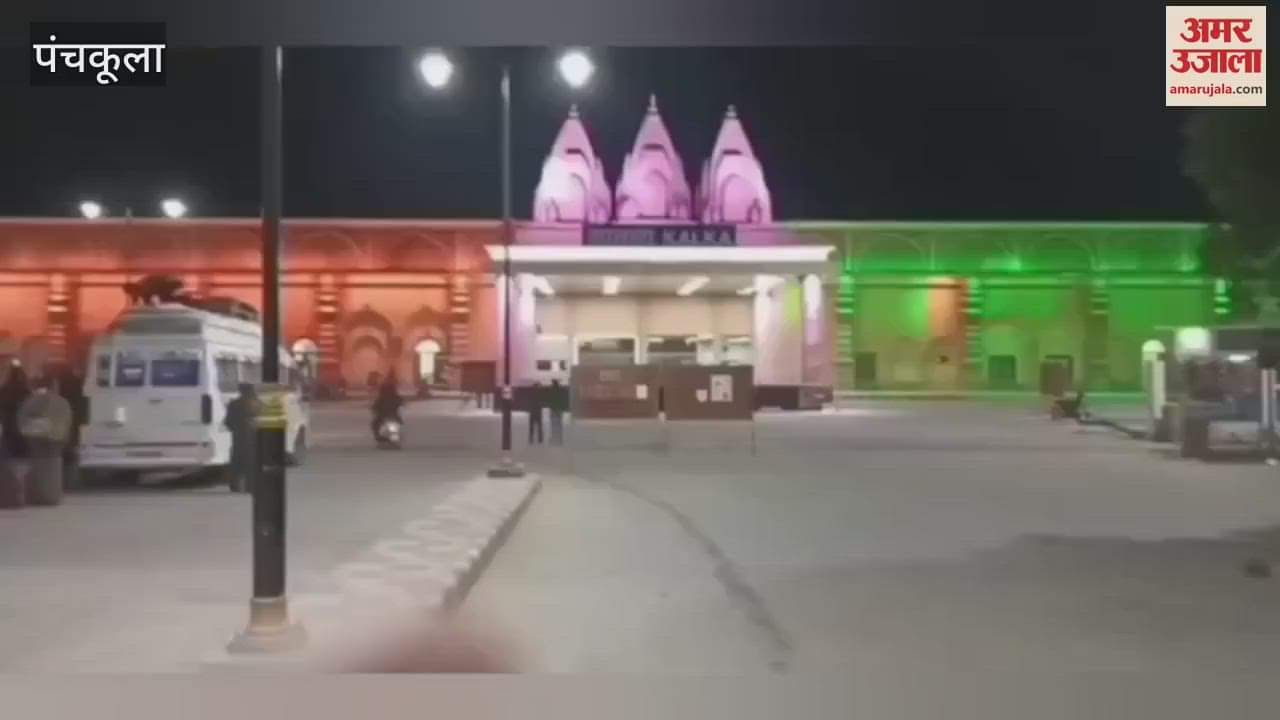 VIDEO : Kalka railway station is shining with colorful lights