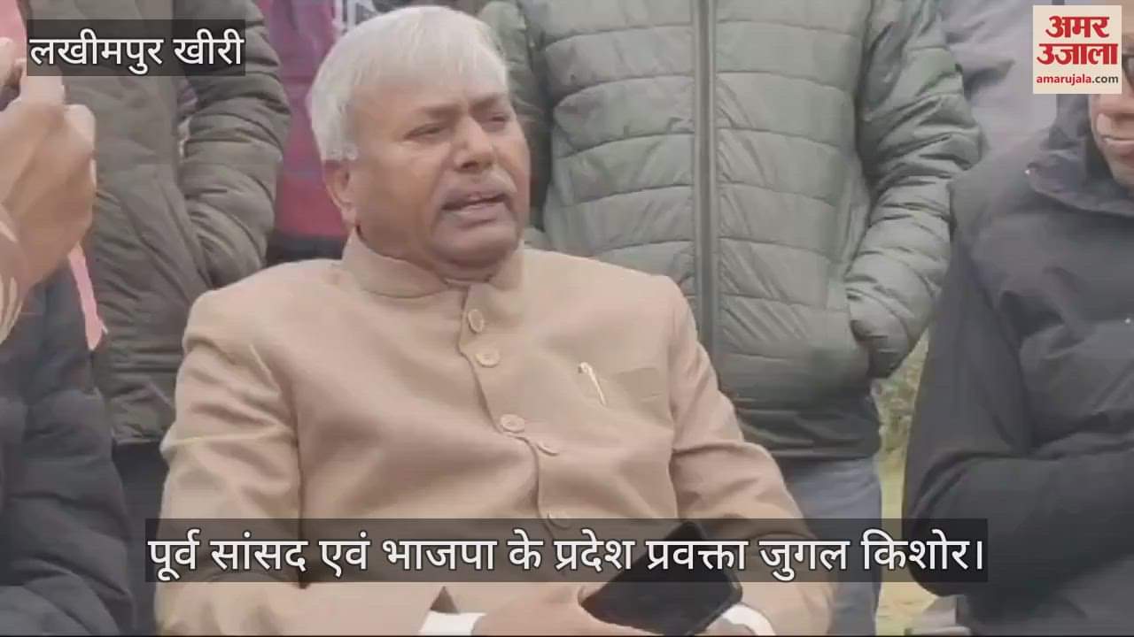 VIDEO : लखीमपुर गोलीकांड पर बोले भाजपा विधायक के पिता- जिले की कानून व्यवस्था ध्वस्त