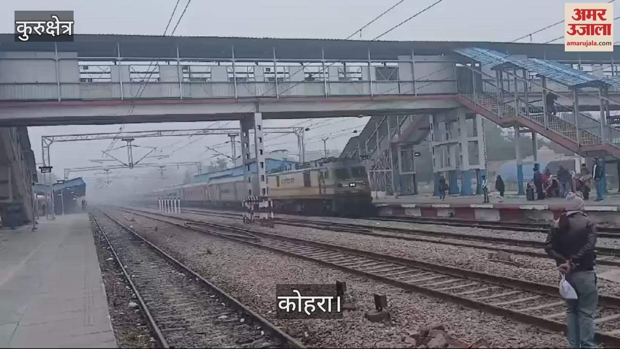 VIDEO : Heavy fog prevailed in Kurukshetra, many trains were cancelled and many were delayed for hours