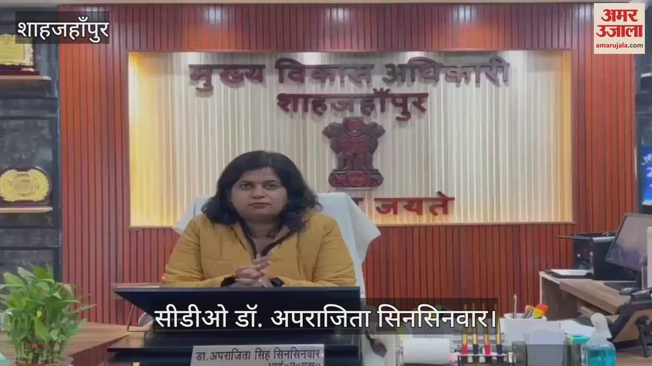 VIDEO : शाहजहांपुर में जरूरतमंद बच्चों के लिए विकास भवन में खुलेगा बुक बैंक