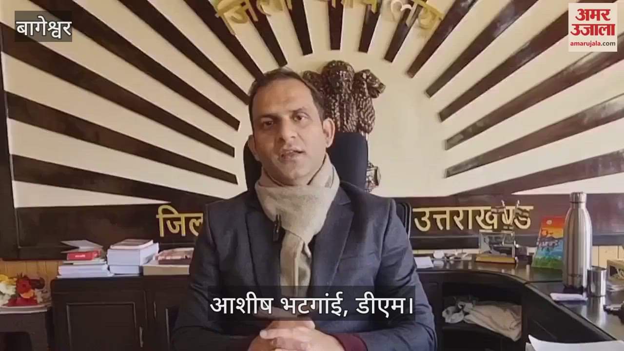 VIDEO : बागेश्वर में 38वें राष्ट्रीय खेलों के शुभंकर मौली के स्वागत में उमड़े लोग, क्या बोले डीएम?