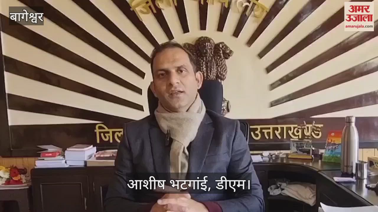 VIDEO : बागेश्वर में 38वें राष्ट्रीय खेलों के शुभंकर मौली के स्वागत में उमड़े लोग, क्या बोले डीएम?