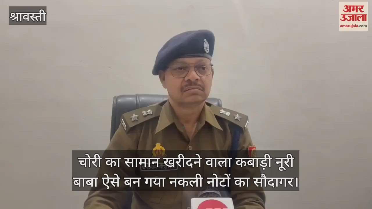 VIDEO : चोरी का सामान खरीदने वाला कबाड़ी नूरी बाबा ऐसे बन गया नकली नोटों का सौदागर