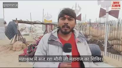 VIDEO : Crores of Trishuls and Rudrakshas will be installed in Mouni Ji Maharaj's camp.