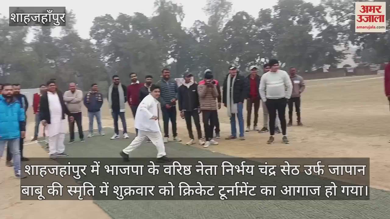 VIDEO : जीएफ कॉलेज मैदान पर क्रिकेट टूर्नामेंट का आगाज, आईके मस्टालियन टीम ने 126 रनों से जीता उद्घाटन मैच