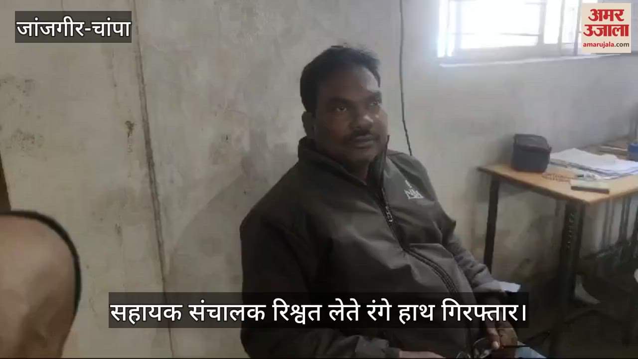 VIDEO : ACB raid in Janjgir Champa Assistant Director arrested while taking bribe of Rs 50 thousand
