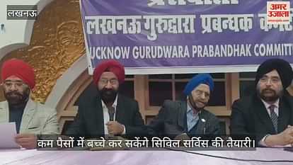 VIDEO : कम पैसों में बच्चे कर सकेंगे सिविल सर्विस की तैयारी