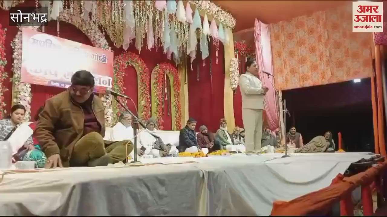 VIDEO : literary seminar in sonbhadra akhil bhartiya kavi sammelan poetry competition