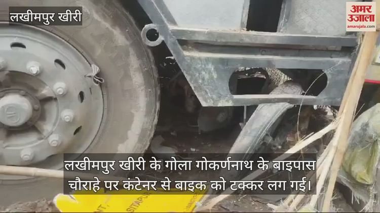 : गोला के बाइपास चौराहे पर कंटेनर की टक्कर से राजमिस्त्री की मौत, साथी घायल