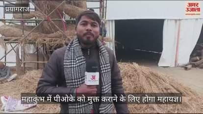 VIDEO : There will be a Mahayagya to liberate POK, Swami Rambhadracharya will perform Yagya in 250 Havan Kunds in Mahakumbh.