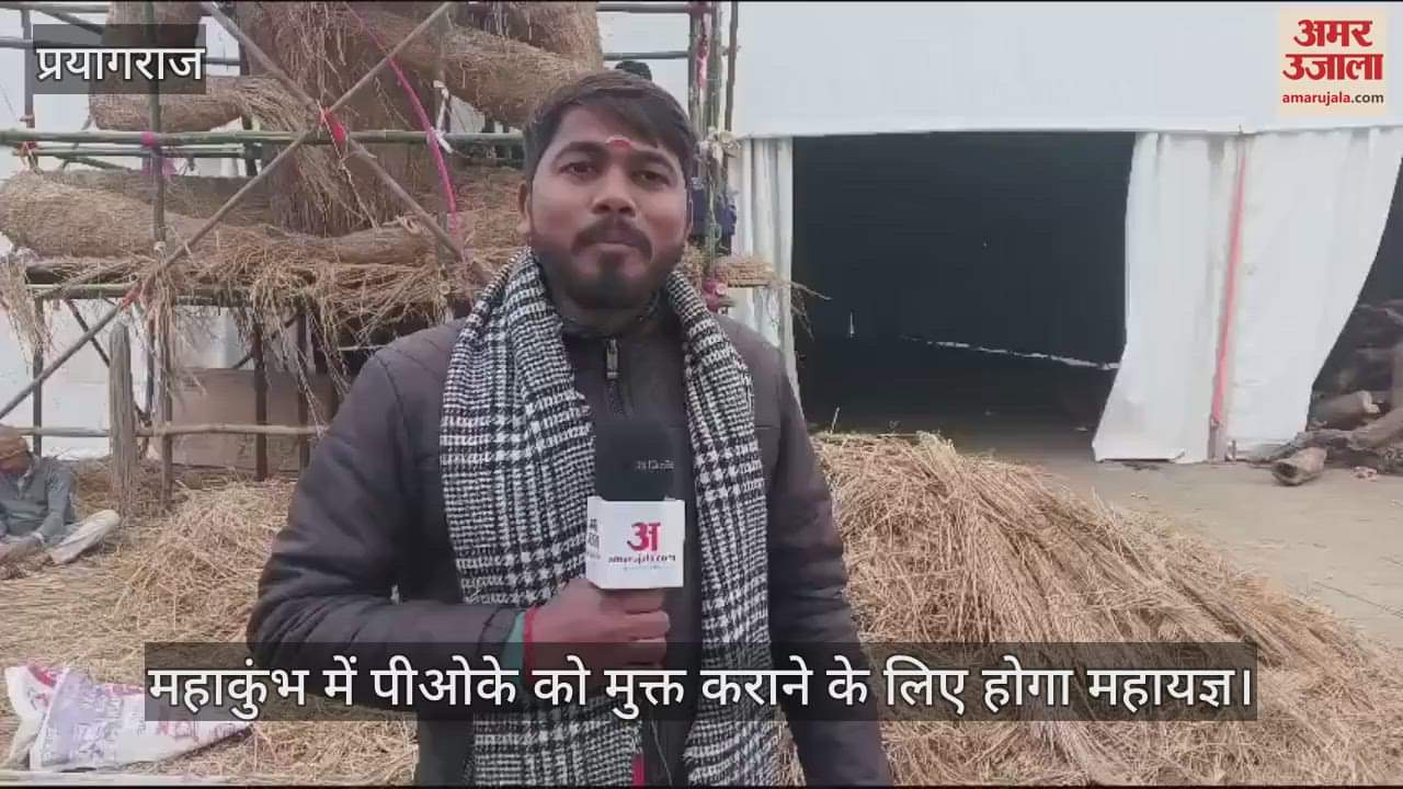 VIDEO : There will be a Mahayagya to liberate POK, Swami Rambhadracharya will perform Yagya in 250 Havan Kunds in Mahakumbh.