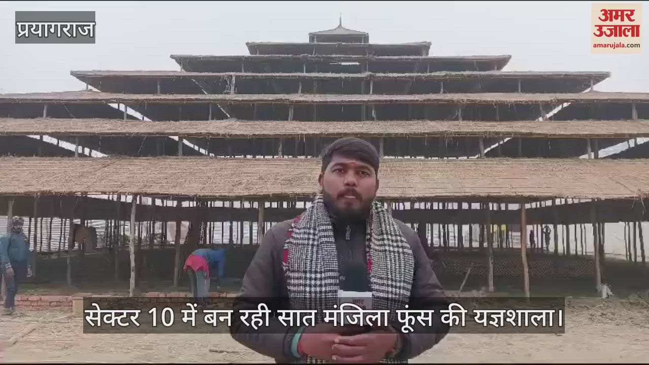 VIDEO : A seven-storey Yagyashala pavilion is being built in the Sangam area with the help of 2000 bamboos and two truck Sarpat.