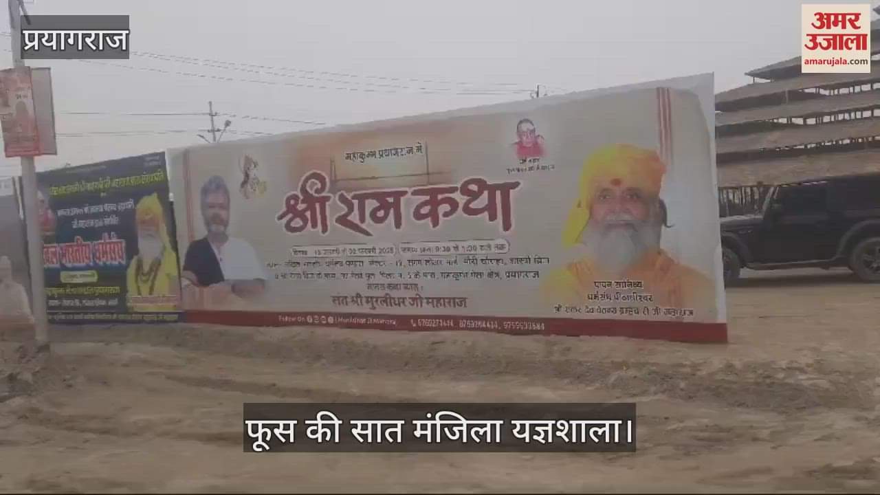 VIDEO : Seven storey Yagyashala of Phoons became the center of attraction in Mahakumbh, preparations going on for many days