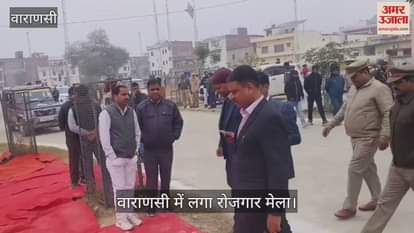 VIDEO : Employment enthusiasm in Varanasi Kashi MP Employment Fair started in Karaundi