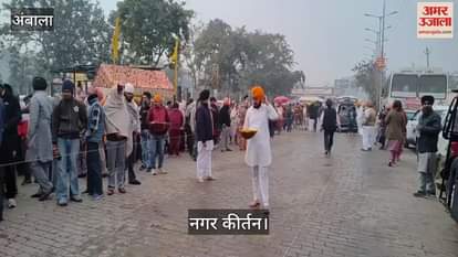VIDEO : Nagar Kirtan took place in Ambala on the occasion of Prakash Parv