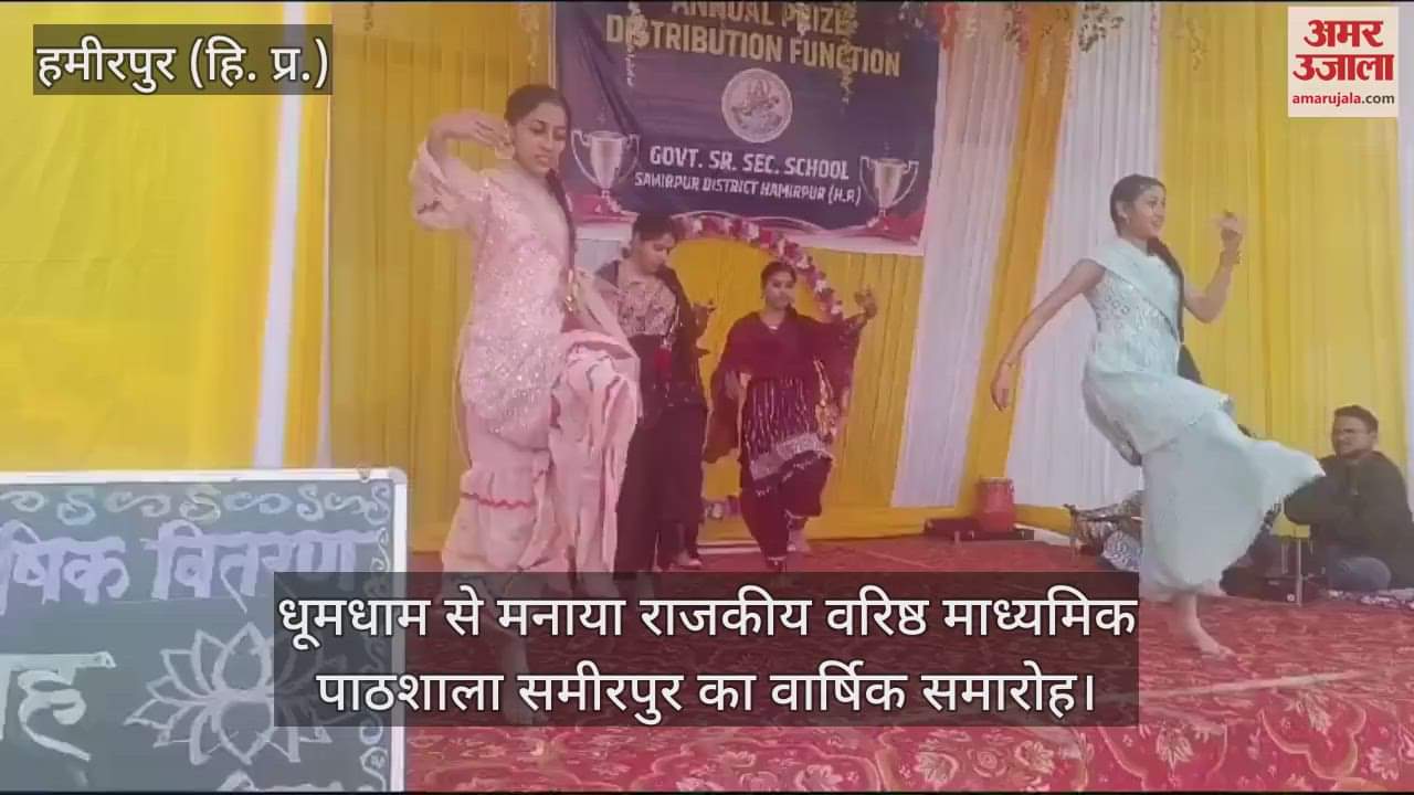 VIDEO : Annual function of Government Senior Secondary School Samirpur celebrated with great pomp