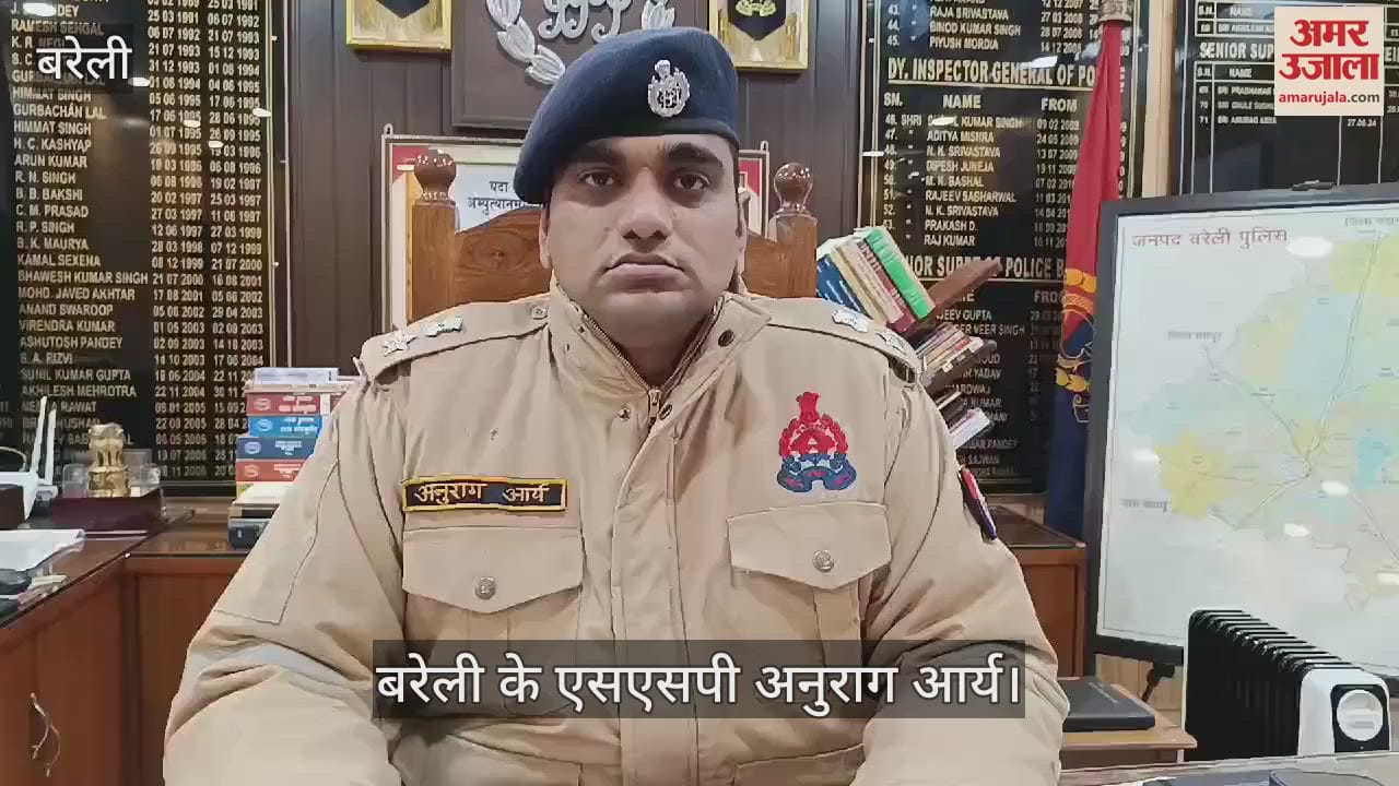 VIDEO : बरेली में बीते साल में 15 फीसदी घटे हत्या के मामले, लूट में 65 फीसदी कमी
