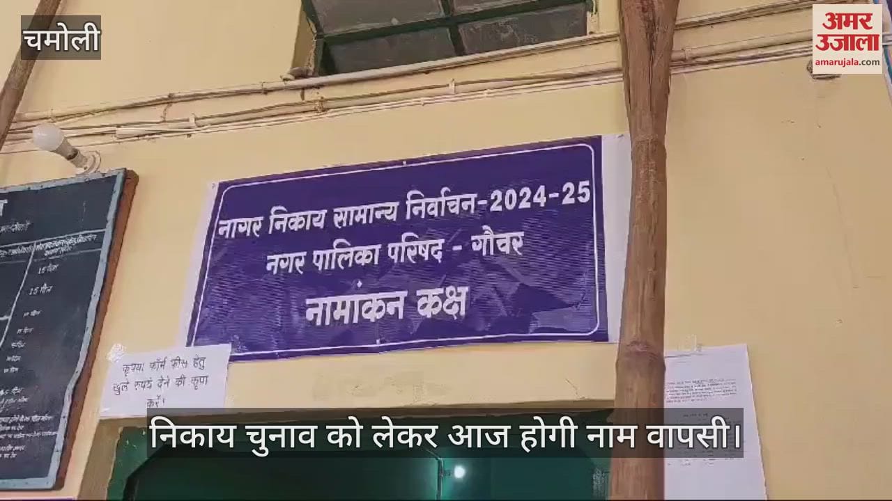 VIDEO : Nikay Chunav Candidate opens election office in Karnaprayag BJP-Congress leaders put pressure