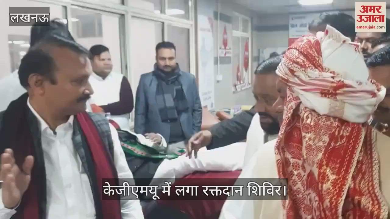 VIDEO : Lucknow: स्वामी प्रसाद मौर्य के जन्मदिन पर केजीएमयू में लगा रक्तदान शिविर