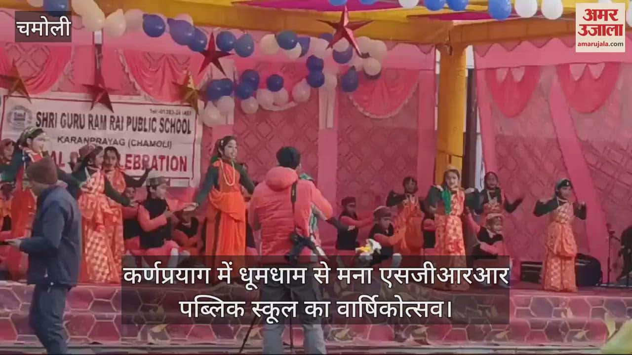 VIDEO : SGRR Public School annual function celebrated with great pomp in Karnaprayag