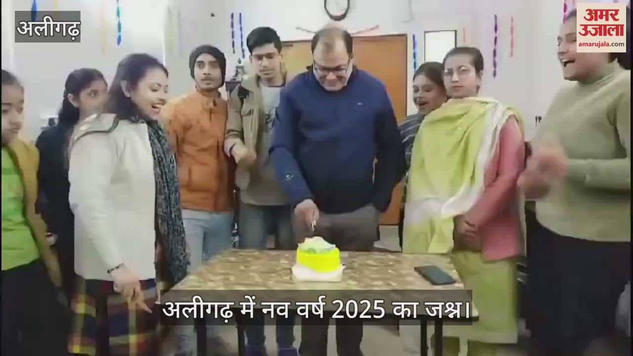 VIDEO : अलीगढ़ में नव वर्ष 2025 का जश्न