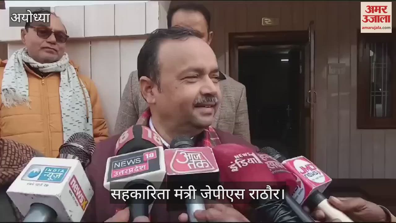 VIDEO : Ayodhya: यूपी के सहकारिता मंत्री बोले- मानसिक और बौद्धिक रूप से दिवालिया हैं अखिलेश यादव