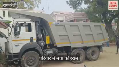 VIDEO : Raebareli: साइकिल सवार श्रमिक को डंपर ने कुचला, मौत, मजदूरी कर घर जाते समय हुआ हादसा