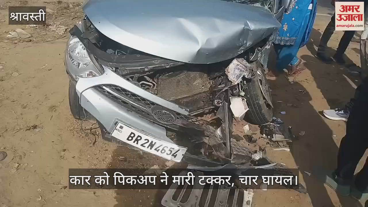 VIDEO : श्रावस्ती: रोड क्रॉस कर रही कार को पिकअप ने मारी टक्कर, दंपत्ति सहित चार घायल