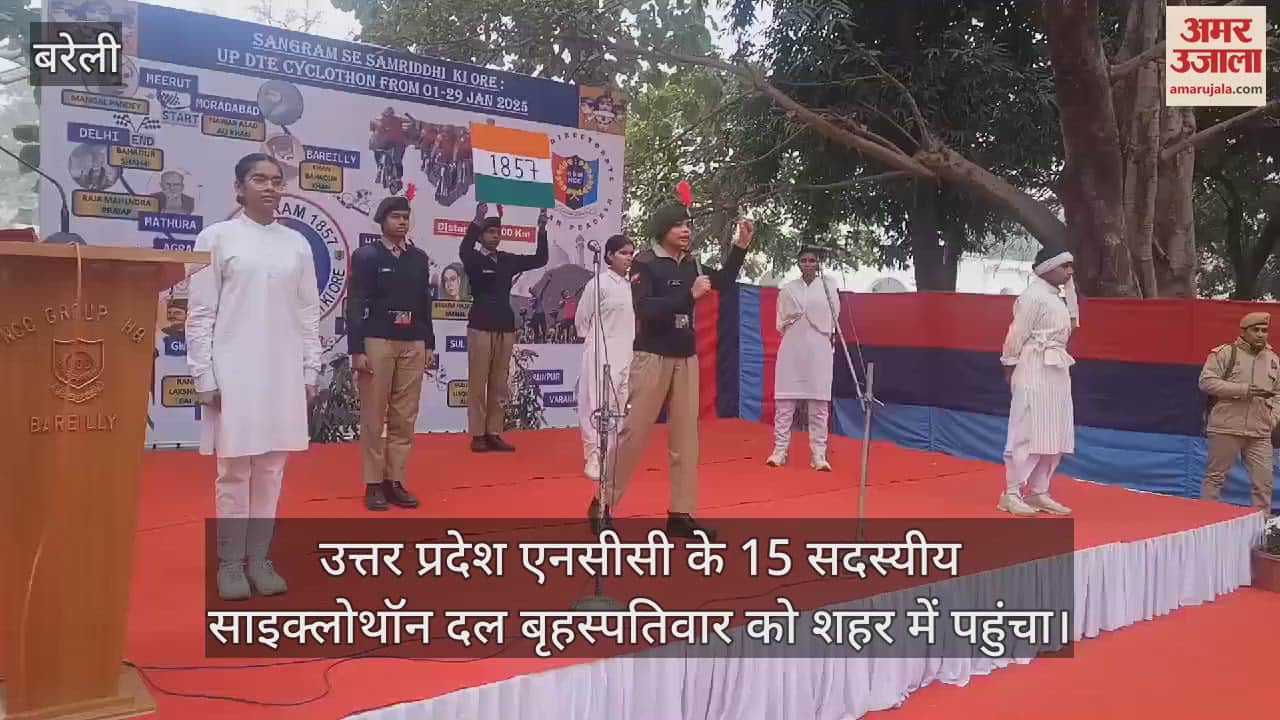 VIDEO : बरेली पहुंचा साइक्लोथॉन दल, शहरवासियों को 1857 संग्राम की दी जानकारी